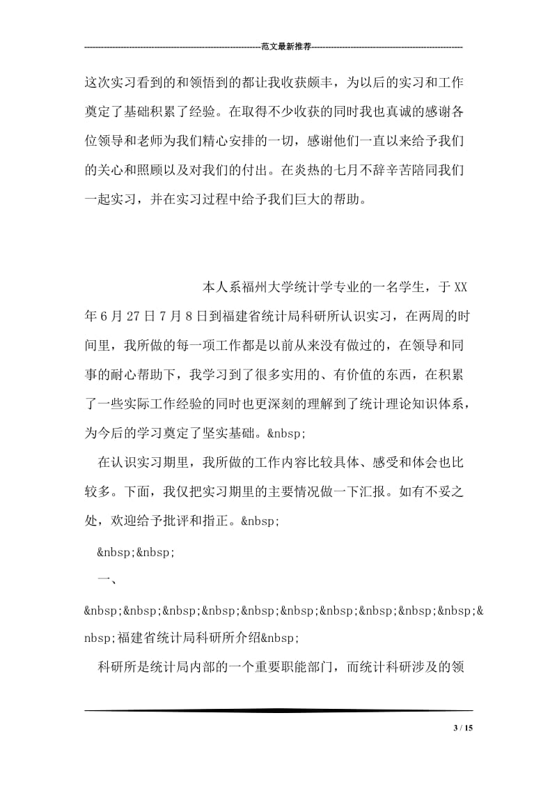 中药实习小结.doc_第3页