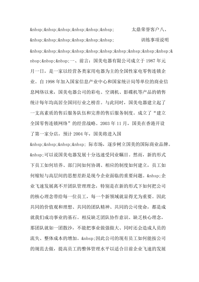 企业拓展训练方案.doc_第2页