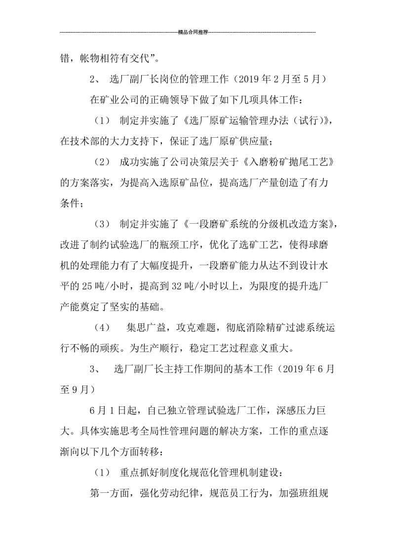 机动物资部副主任工程师工作总结精选.doc_第2页