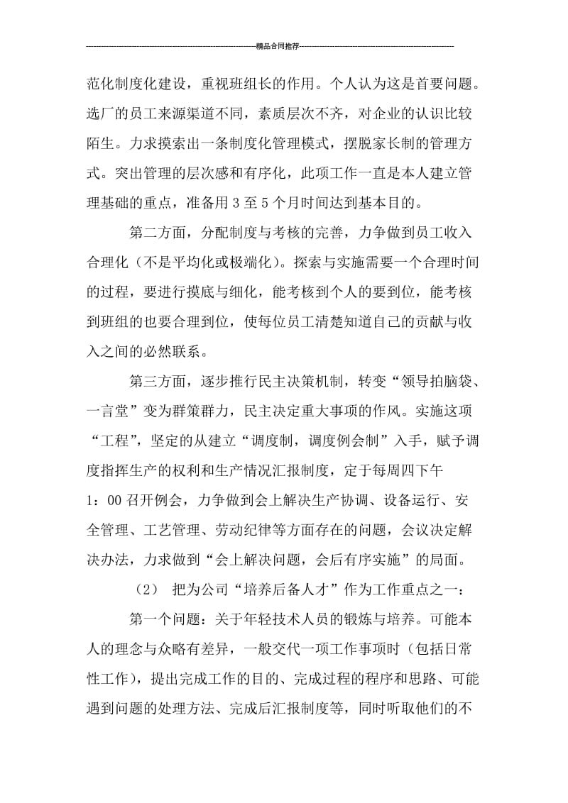 机动物资部副主任工程师工作总结精选.doc_第3页