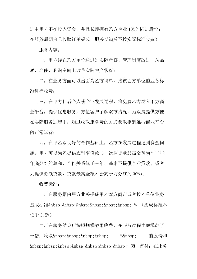 企业管理服务合同.doc_第2页