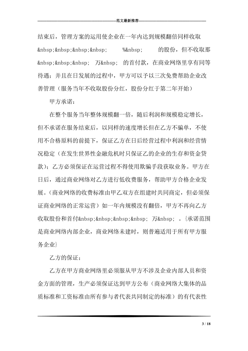 企业管理服务合同.doc_第3页