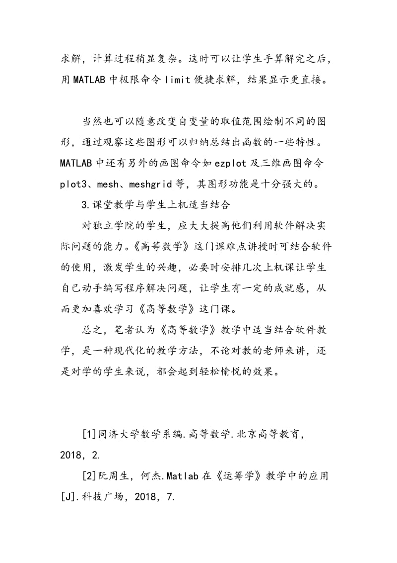 MATALB在高等数学教学中的应用.doc_第2页