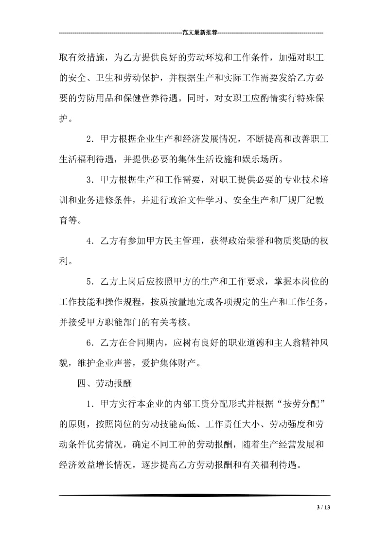 全员劳动合同书_0.doc_第3页