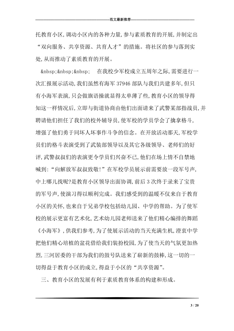 依托教育小区推进素质教育.doc_第3页