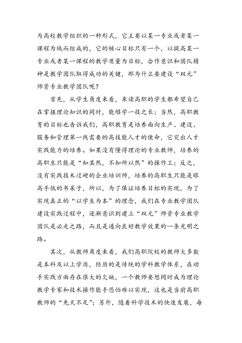 “双元”师资专业教学团队模式浅析.doc_第2页