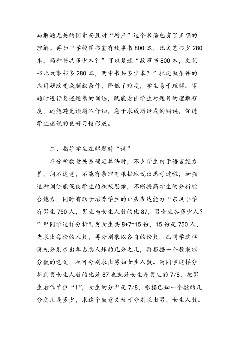 “说”的训练在数学应用题教学中的应用.doc_第2页