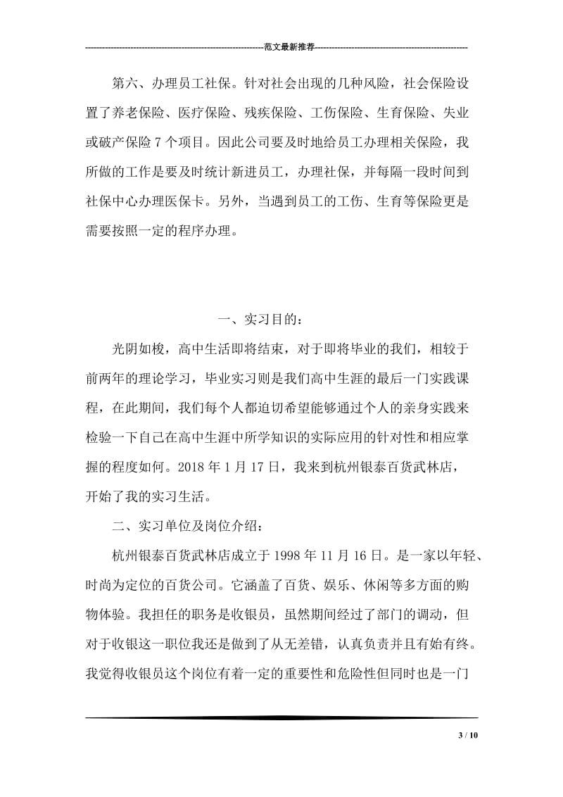 公交公司人力资源部实习报告.doc_第3页