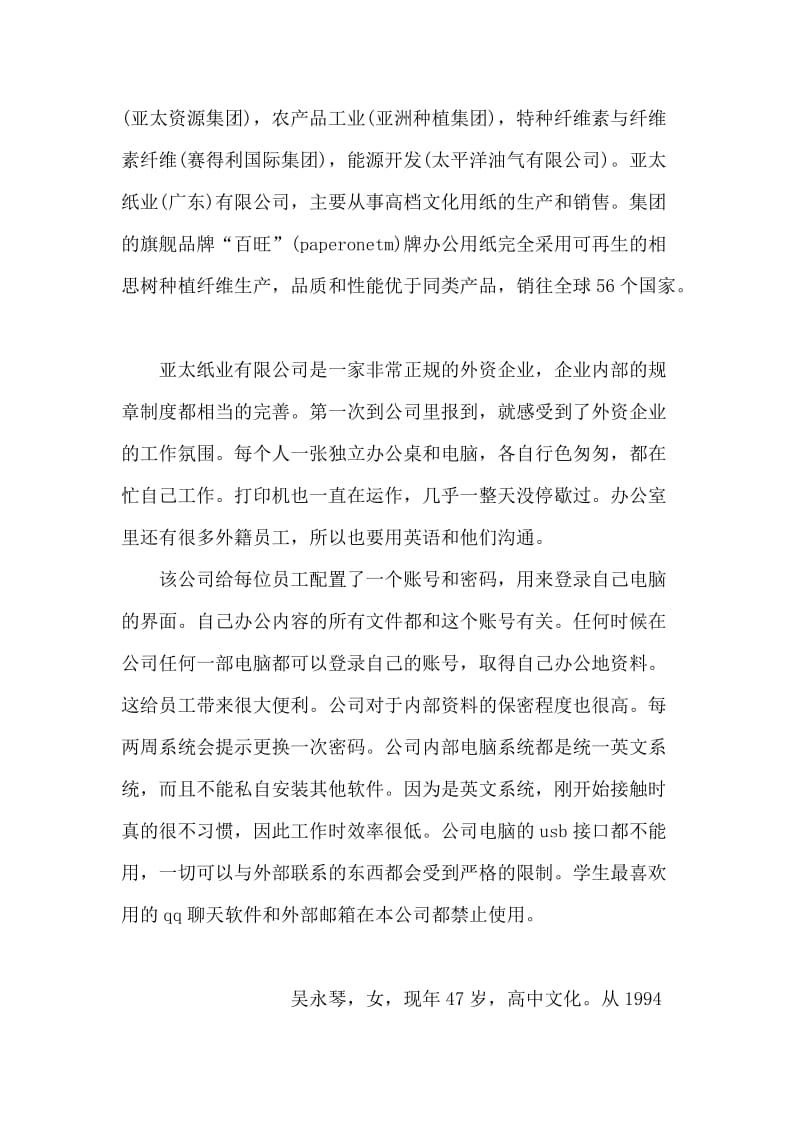 人事部假期的社会实践例文.doc_第2页