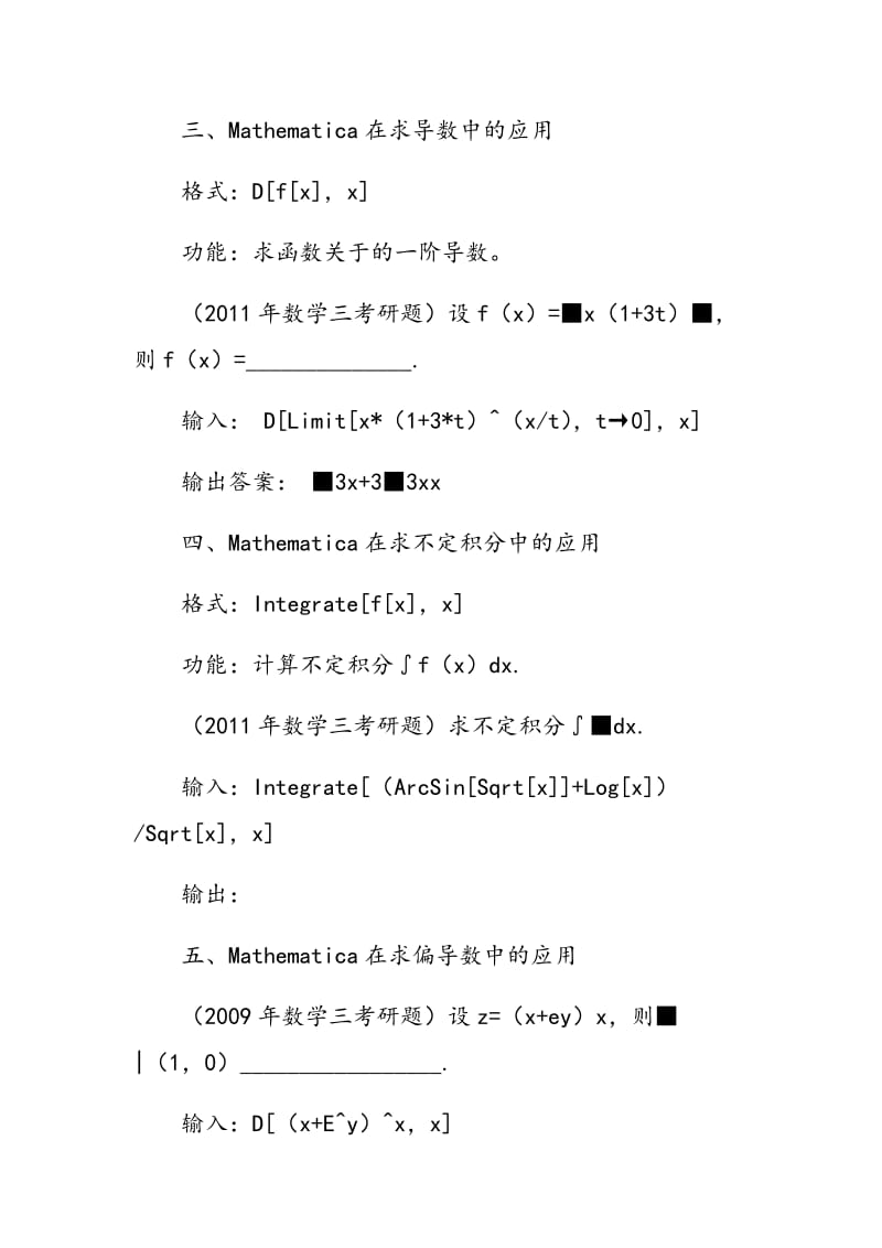 Mathematica在解数学考研题中的应用.doc_第2页