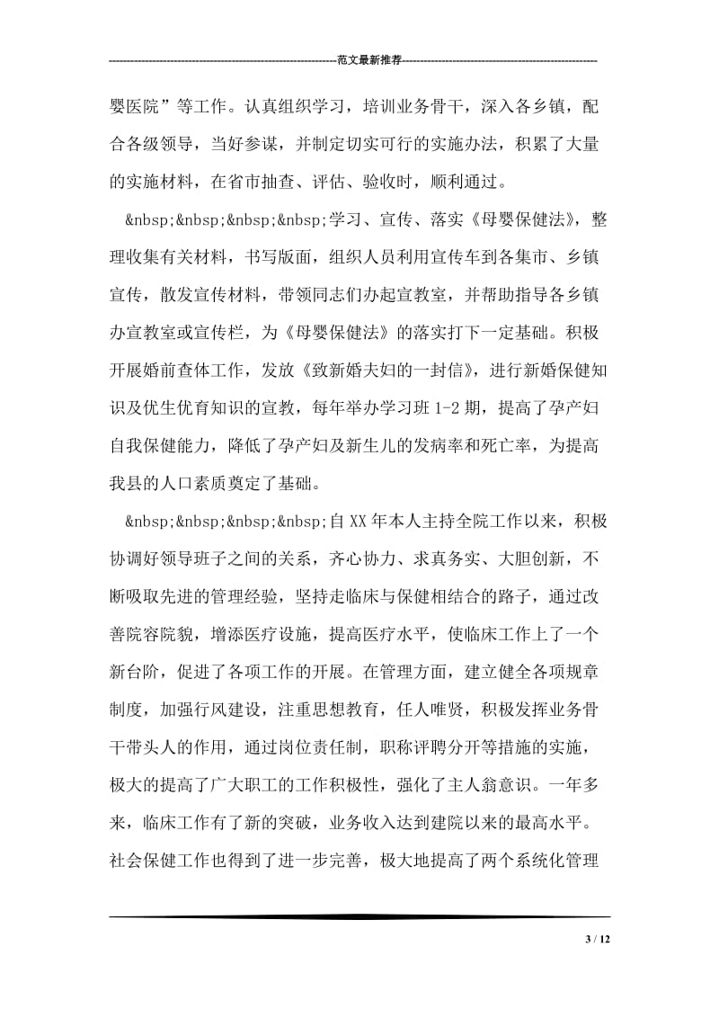 主管医师个人工作总结_0.doc_第3页