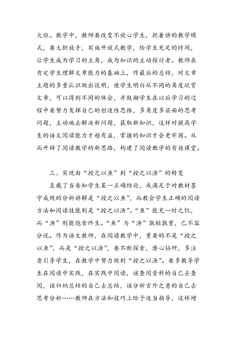 “开辟阅读教学新思路构建阅读教学有效课堂”的探索与实践.doc_第3页