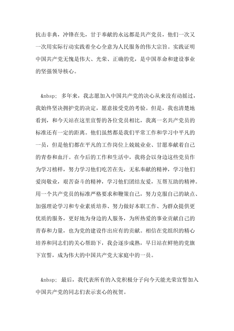 入党积极分子代表在七一入党宣誓大会上的发言.doc_第2页