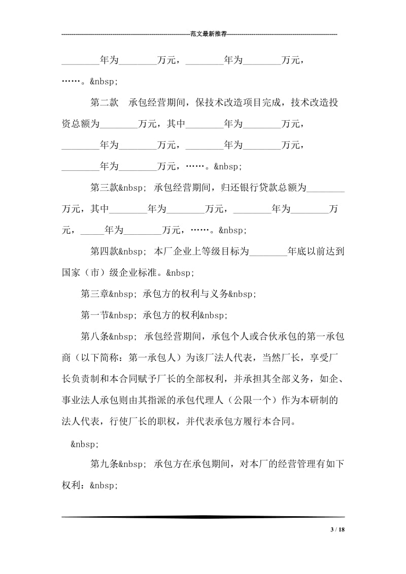 企业招标承包经营合同_0.doc_第3页