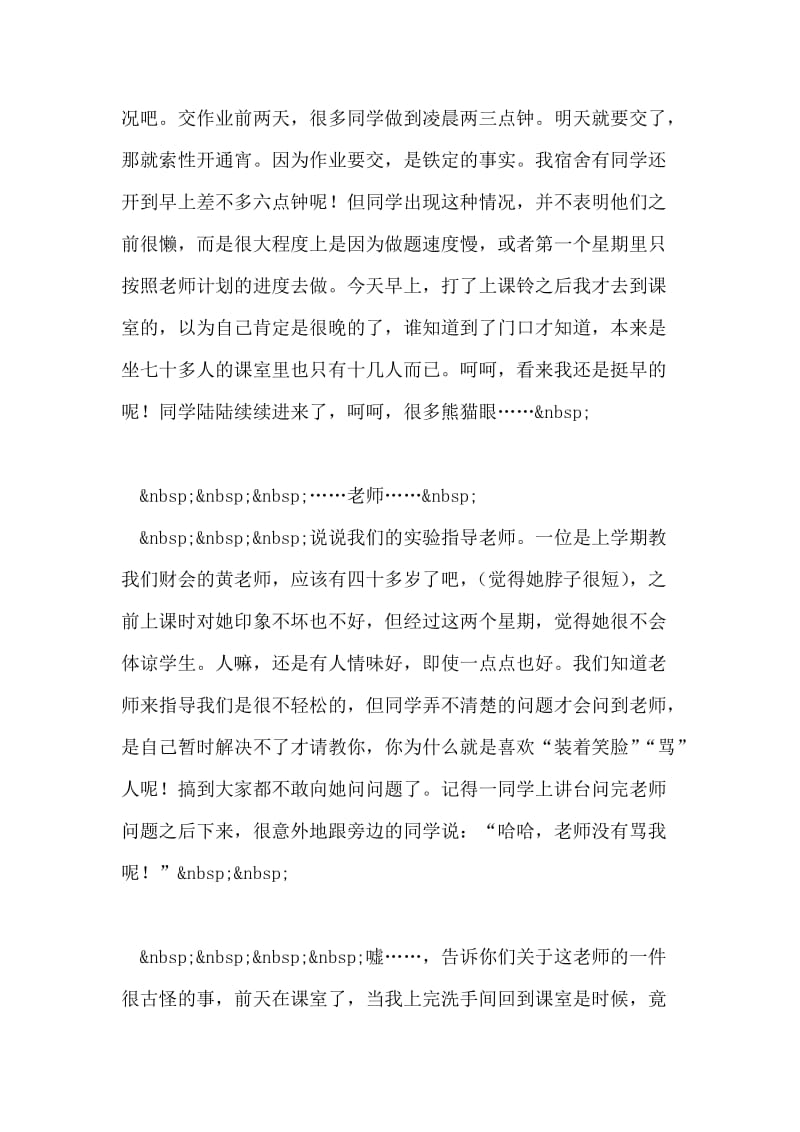 会计手工模拟实习体会.doc_第2页