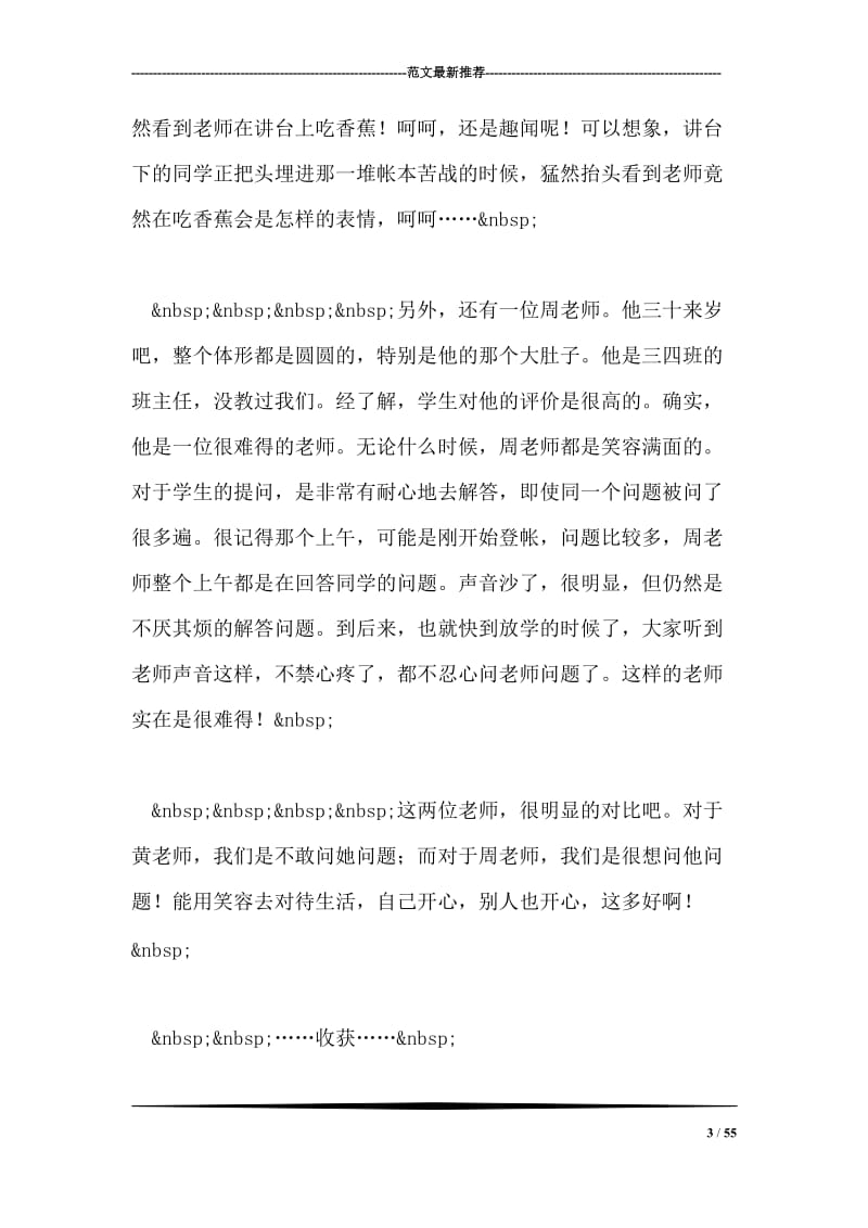 会计手工模拟实习体会.doc_第3页