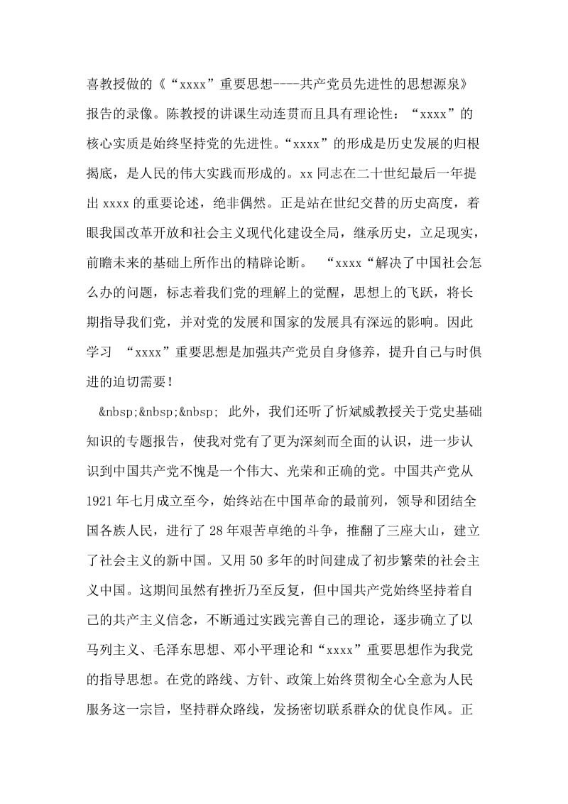 入党积极分子培训小结.doc_第2页