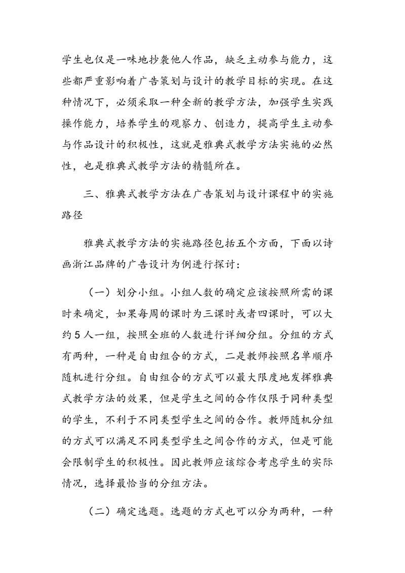 “雅典式”教学法在《广告策划与设计》课程教学中的应用.doc_第3页