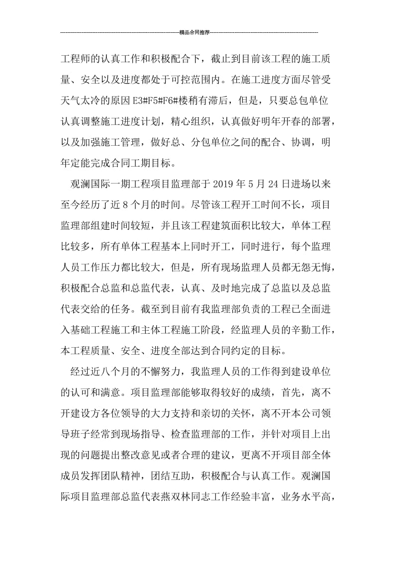 总监理工程师工作总结.doc_第2页