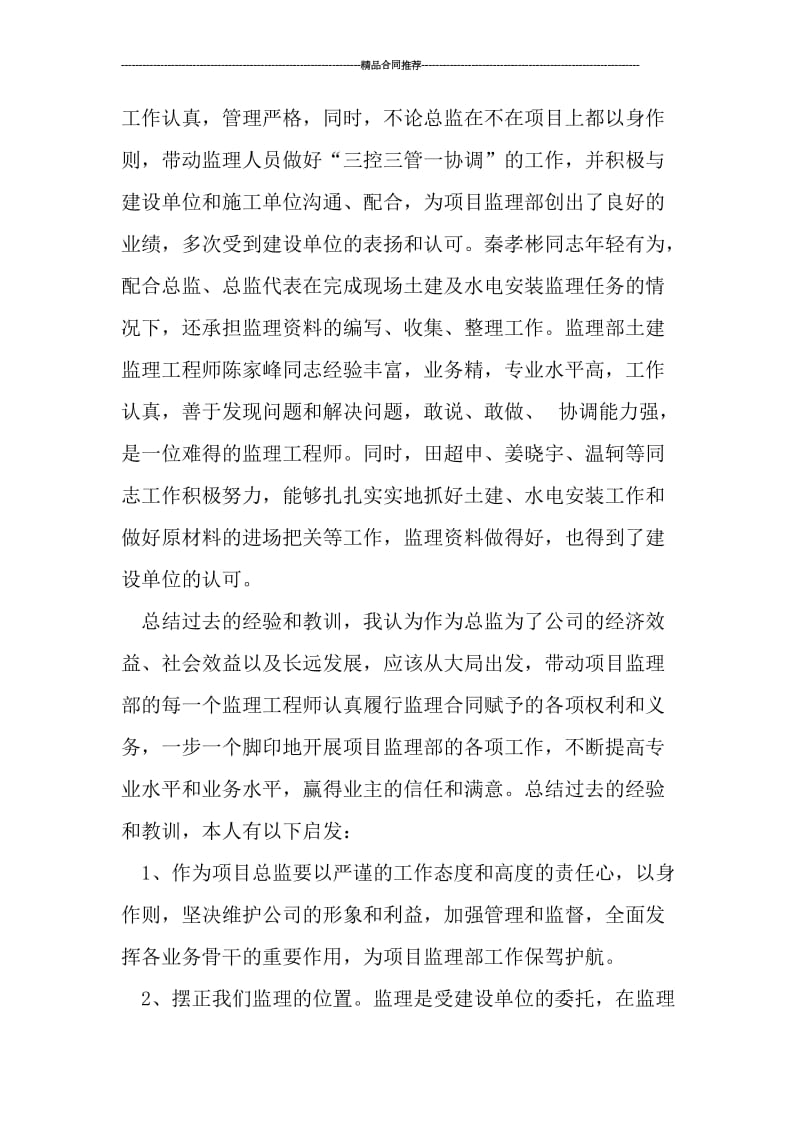 总监理工程师工作总结.doc_第3页