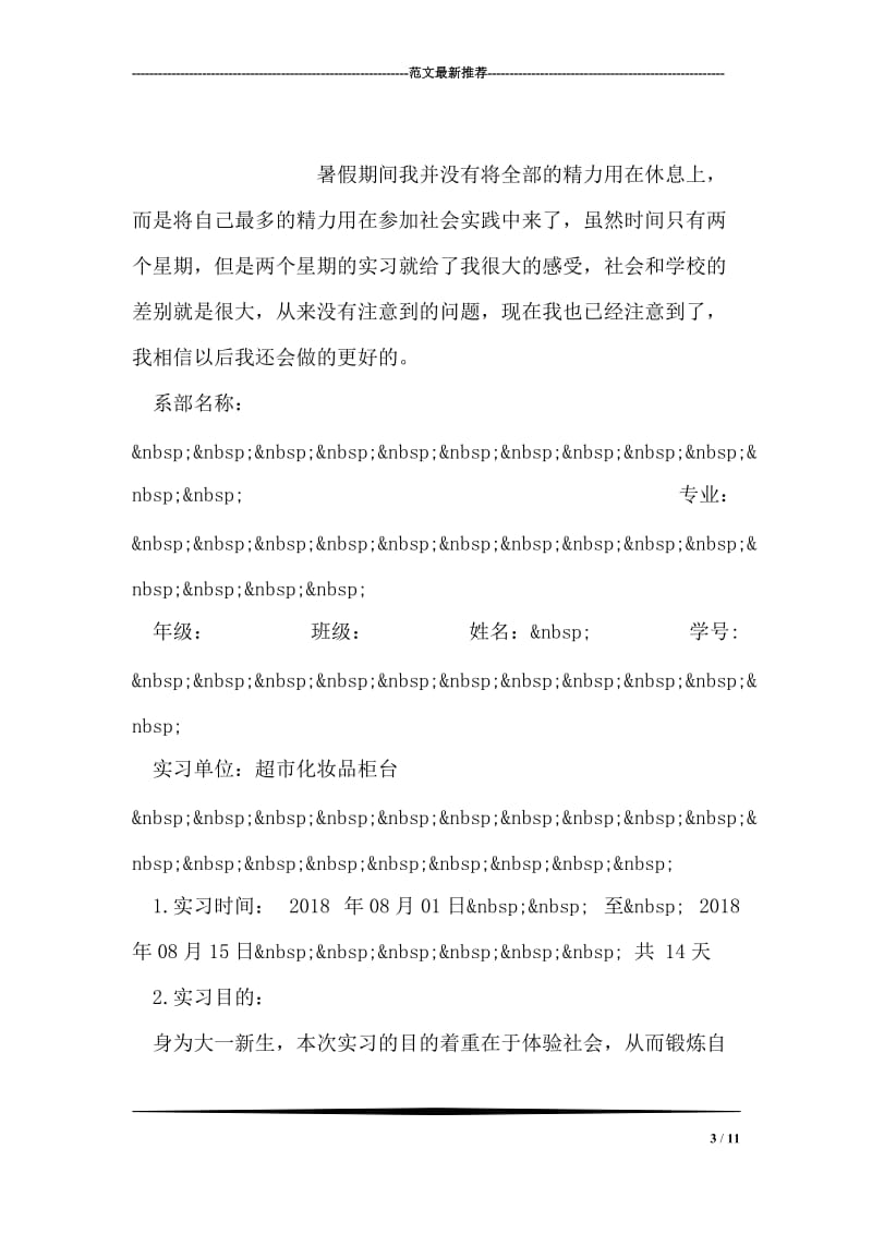 优秀教师先进典型事迹材料.doc_第3页