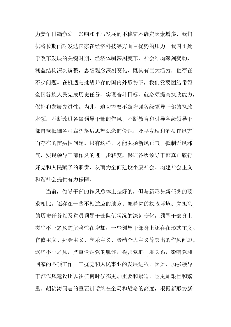 中纪委七次会议心得.doc_第2页