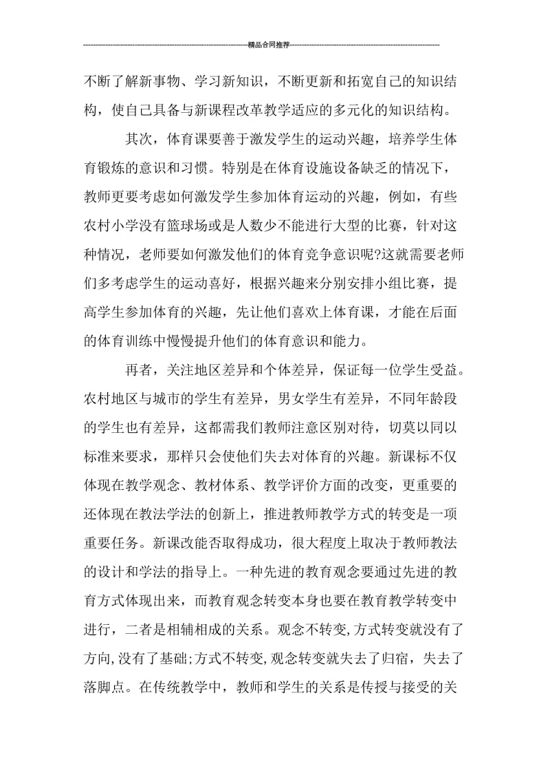 新课标网络研修年度工作总结格式.doc_第2页