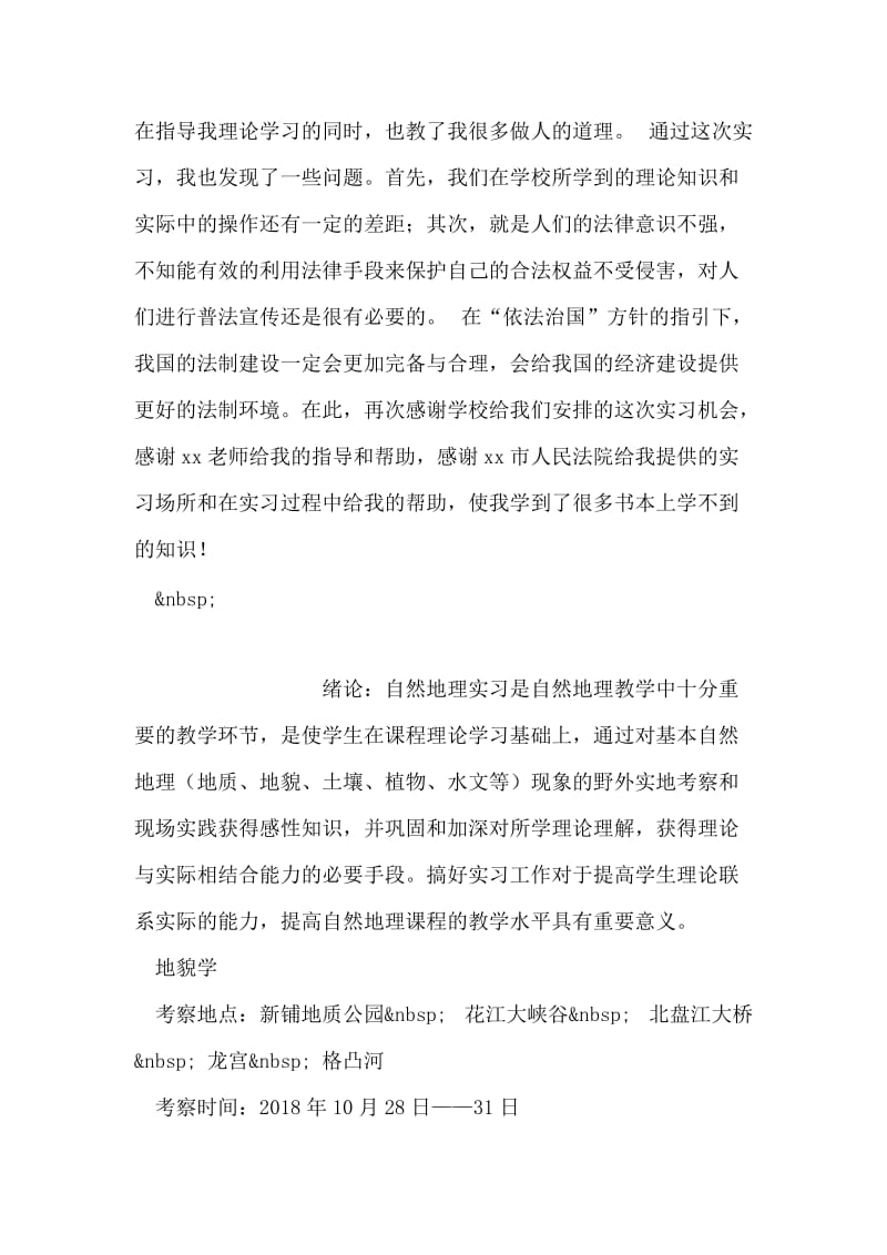 优秀法学专业学生实习报告.doc_第2页