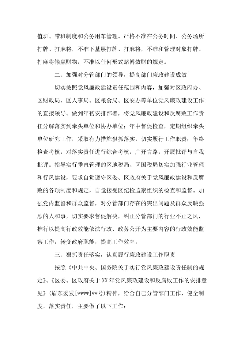 党风廉政建设责任制工作总结.doc_第2页