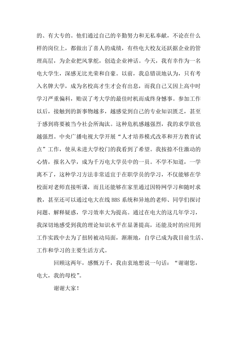 优秀毕业生代表发言稿.doc_第2页