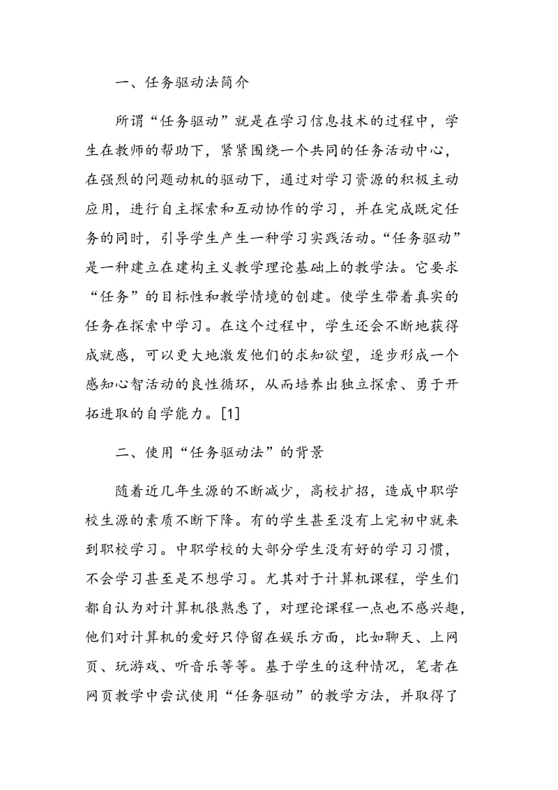 “任务驱动”教学法在网页教学中的应用.doc_第2页