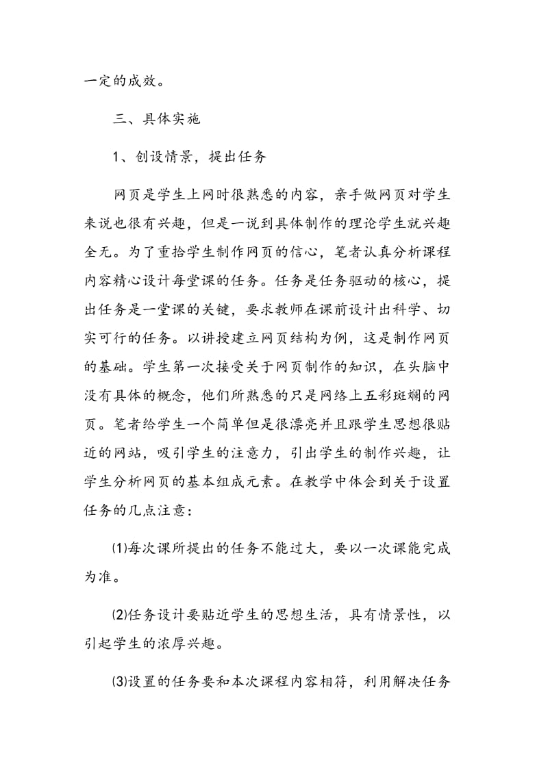 “任务驱动”教学法在网页教学中的应用.doc_第3页