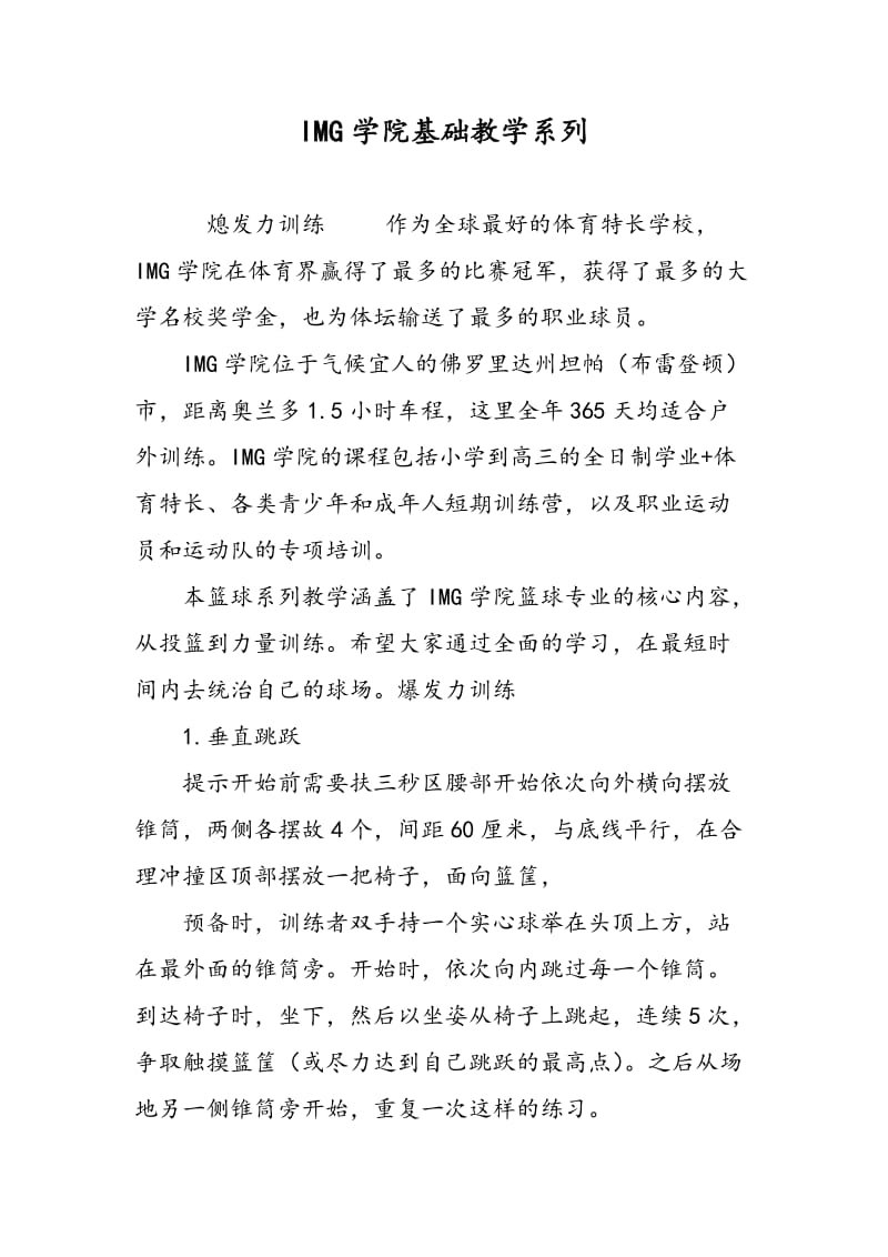 IMG学院基础教学系列.doc_第1页