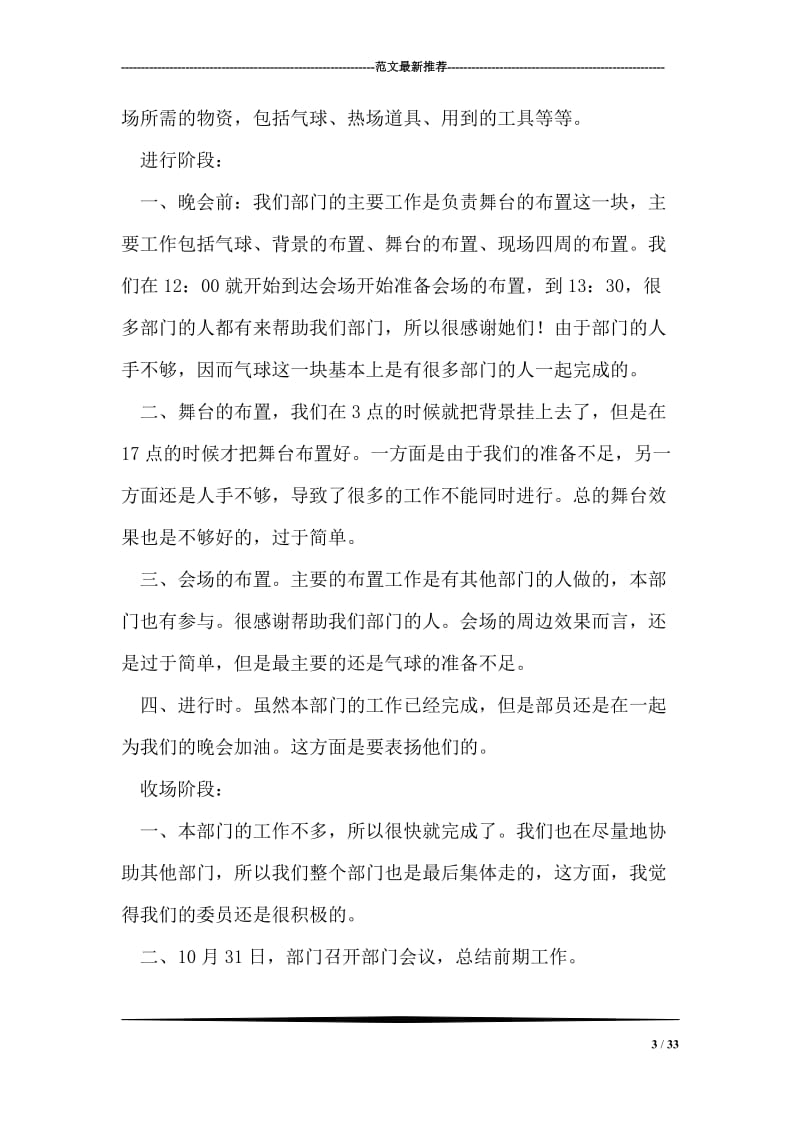 企业法律顾问年度工作总结.doc_第3页