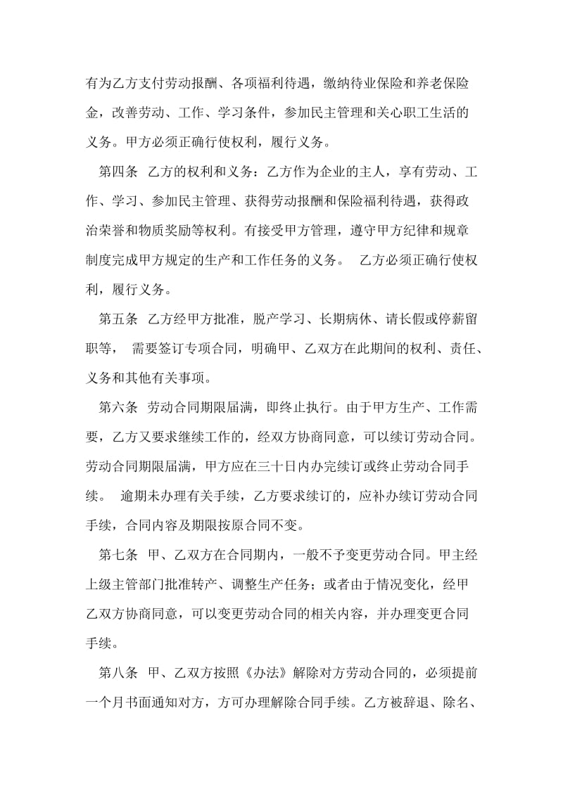 企业全员劳动合同制职工劳动合同书.doc_第2页