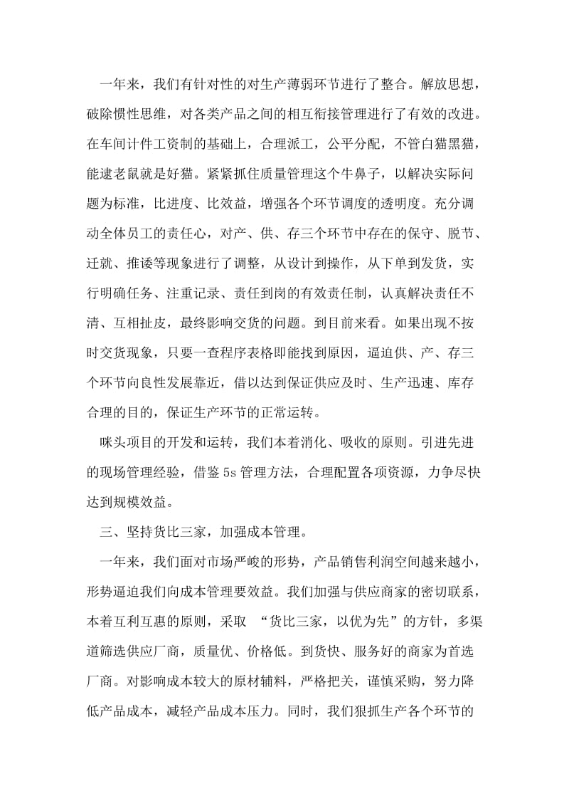 企业生产经营工作总结.doc_第2页