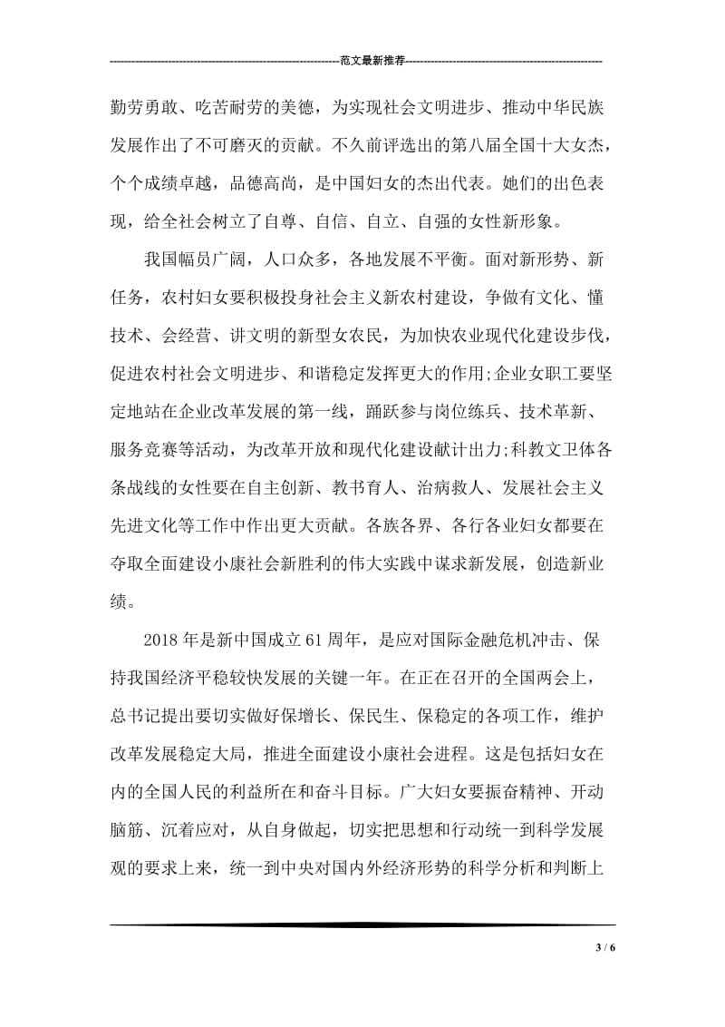 企业职工业余党校学习的思想汇报.doc_第3页