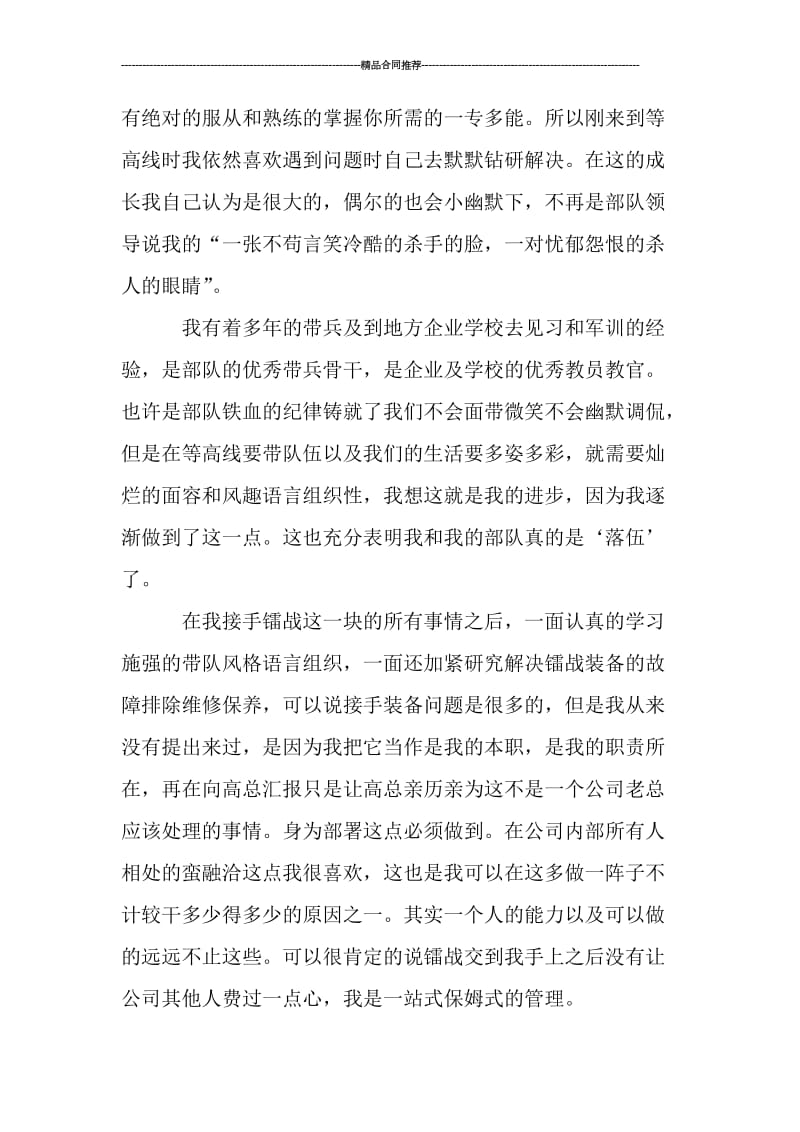 户外运动俱乐部个人工作总结范文.doc_第2页