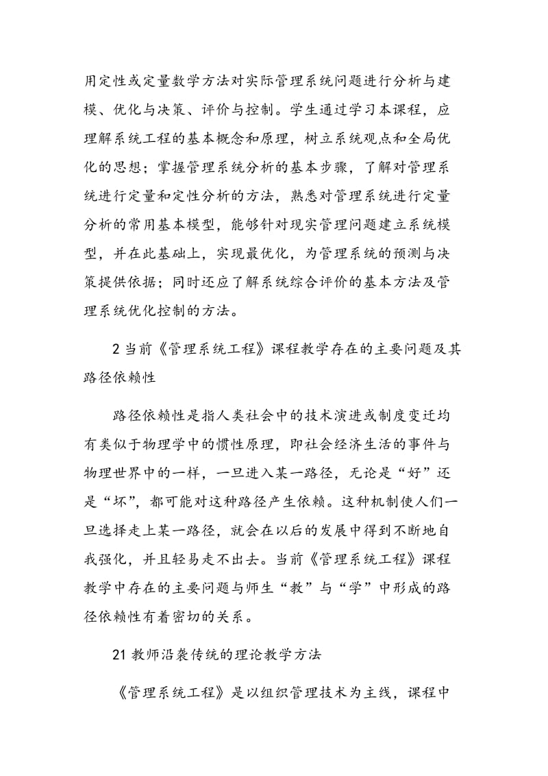 《管理系统工程》课程教学探讨.doc_第3页