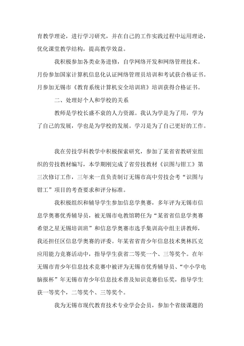 信息技术教育教师的年度个人工作总结.doc_第2页