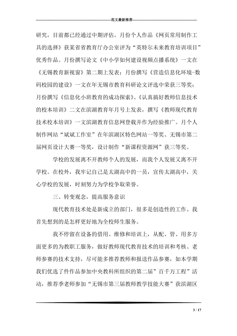 信息技术教育教师的年度个人工作总结.doc_第3页