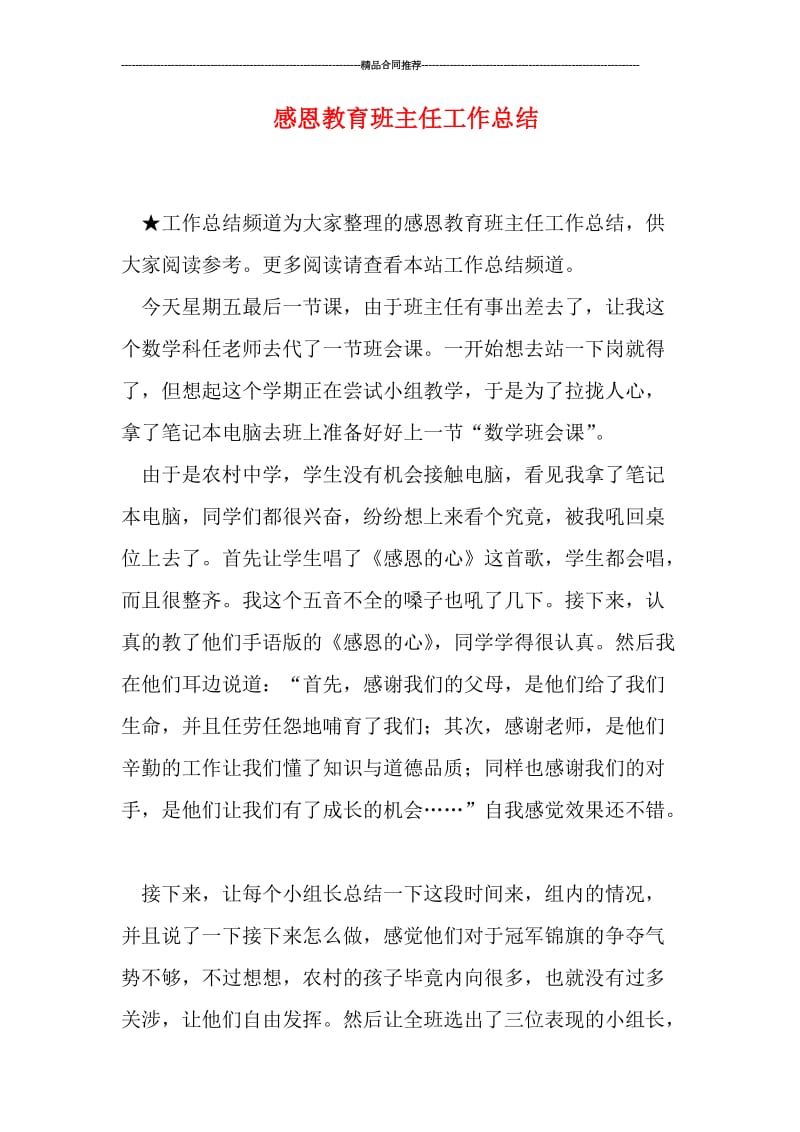 感恩教育班主任工作总结.doc_第1页