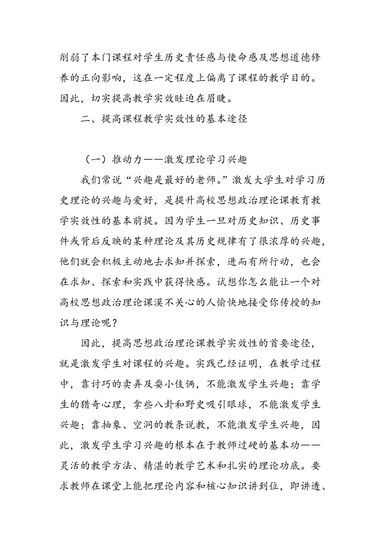 《中国近现代史纲要》教学实效性调研.doc_第3页