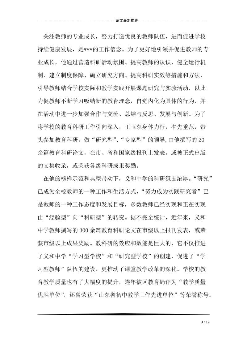 优秀教师推荐材料2.doc_第3页