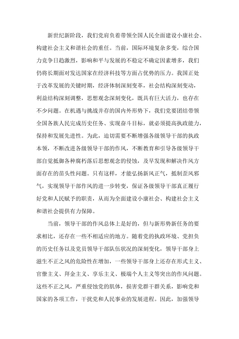 中纪委七次会议讲话心得体会.doc_第2页