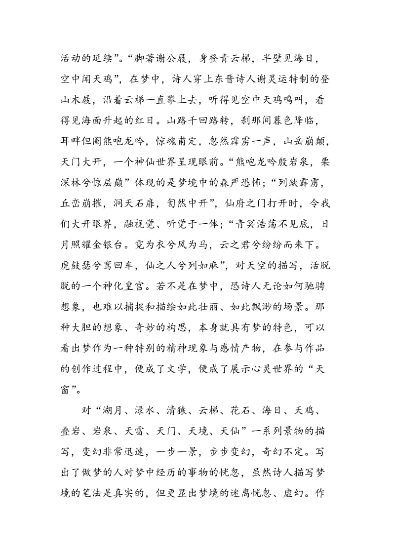 《梦游天姥吟留别》教学探微.doc_第2页