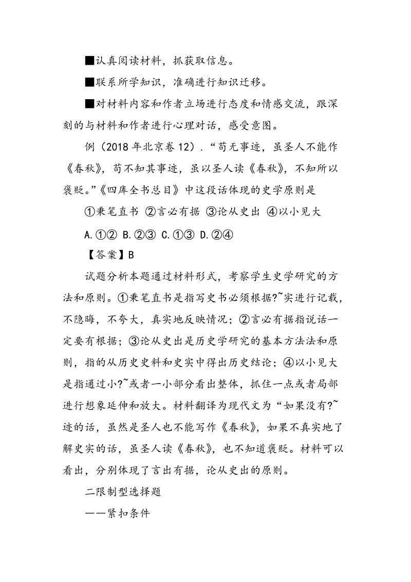 2015年高考历史试题的基本类型和解答技巧.doc_第2页