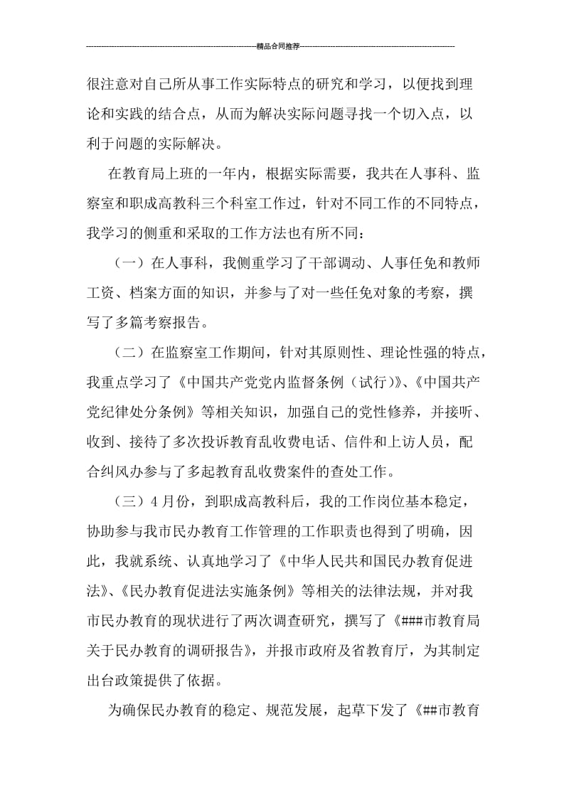 新任公务员年度自我总结精选.doc_第3页