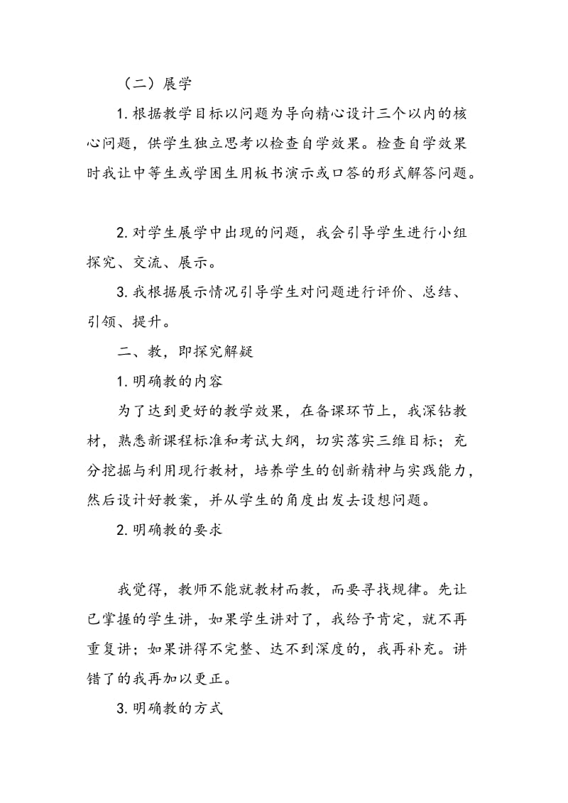 “学教练”课堂教学模式的探索.doc_第2页