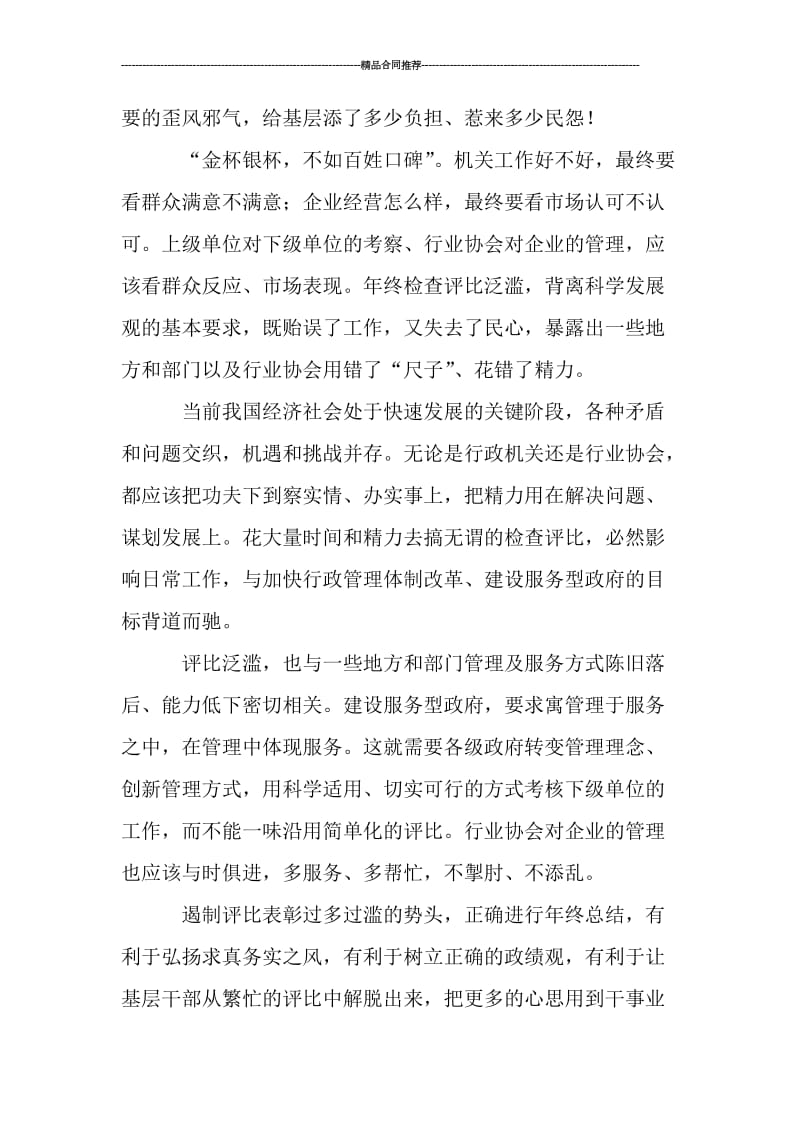 新闻报道员年终总结.doc_第2页